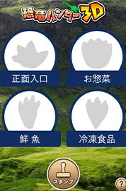 デジタルスタンプラリーのスタンプ台紙画面