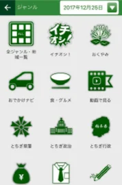 地域情報アプリのメニュー画面
