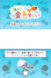 制作した金魚すくいWebゲームの画面