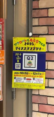 探して答えるクイズスタンプラリー　「アクロバトル商店会フェス2025」 の様子4