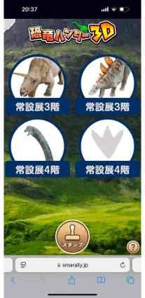 ARスタンプラリー「恐竜ハンター3D」in 愛媛県総合科学博物館 の様子2