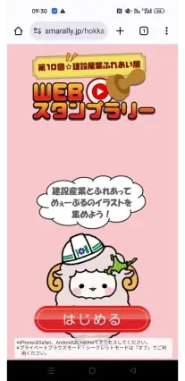 動画スタンプラリー「第10回建設産業ふれあい展」 の様子1