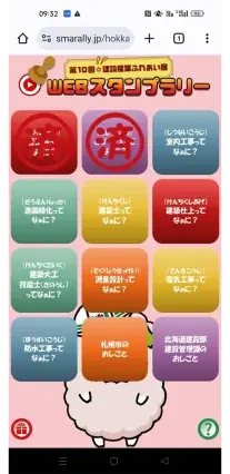 動画スタンプラリー「第10回建設産業ふれあい展」 の様子2