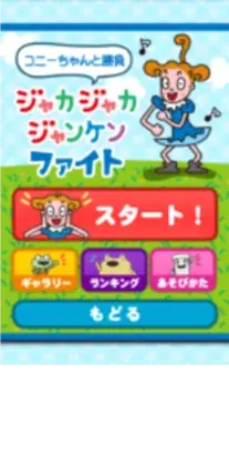 「beポンキッキーズ40th Anniversaryアプリ」サービス企画・開発事例 の様子4