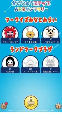 かいじゅうステップ ARスタンプラリー の様子2