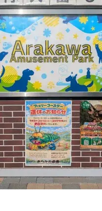 ARスタンプラリー「恐竜ハンター3D」in あらかわ遊園 の様子3