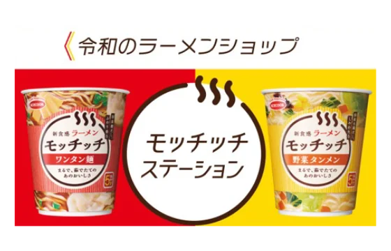 モッチッチ ステーション