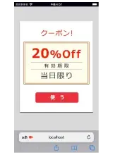 クリア特典クーポン画面