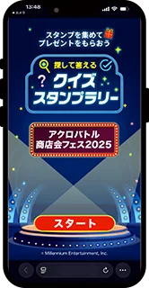 クイズラリー ゲーム画面1