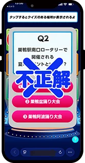クイズラリー ゲーム画面6