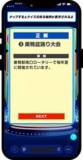 クイズラリー ゲーム画面7