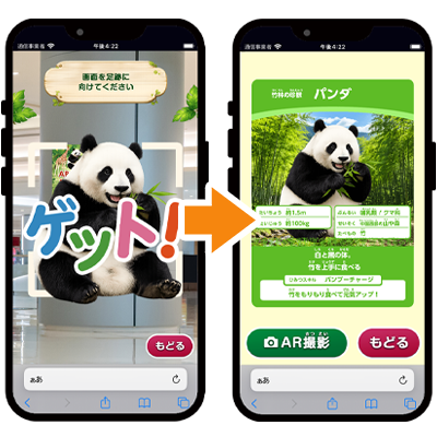 動物カードをGET!!