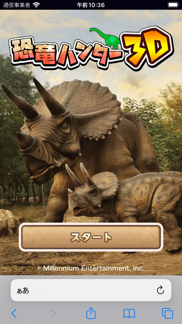 恐竜ハンター3D