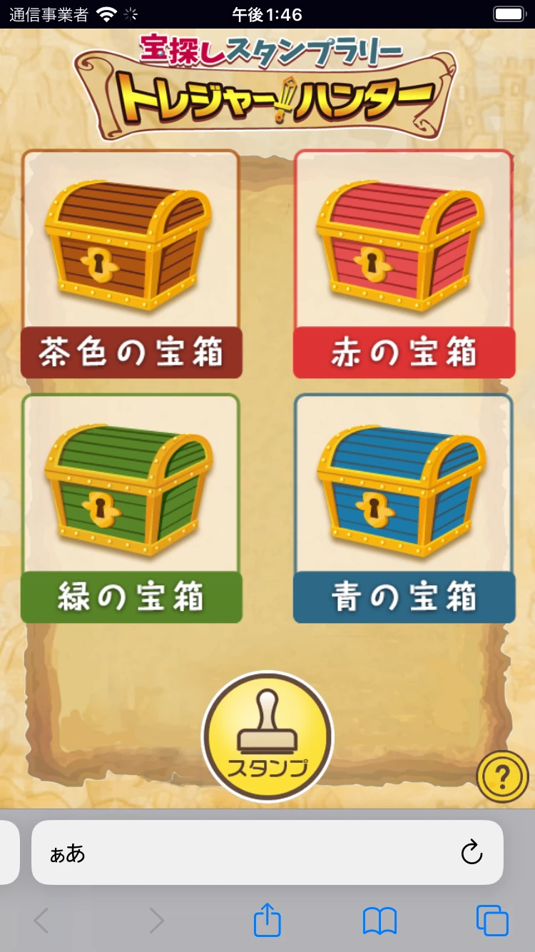 トレジャーハンター