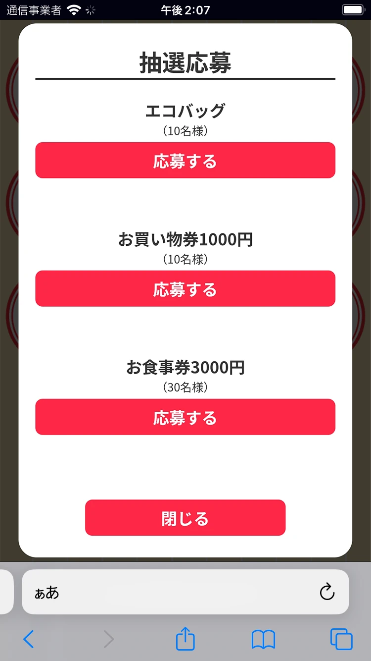 商店街ワクワクスタンプラリー