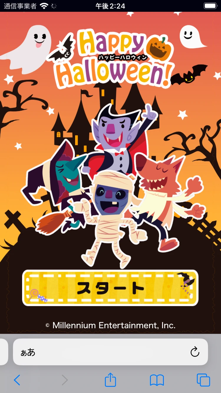 ハッピーハロウィン