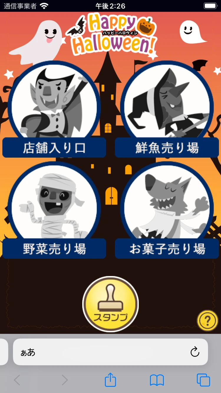 ハッピーハロウィン