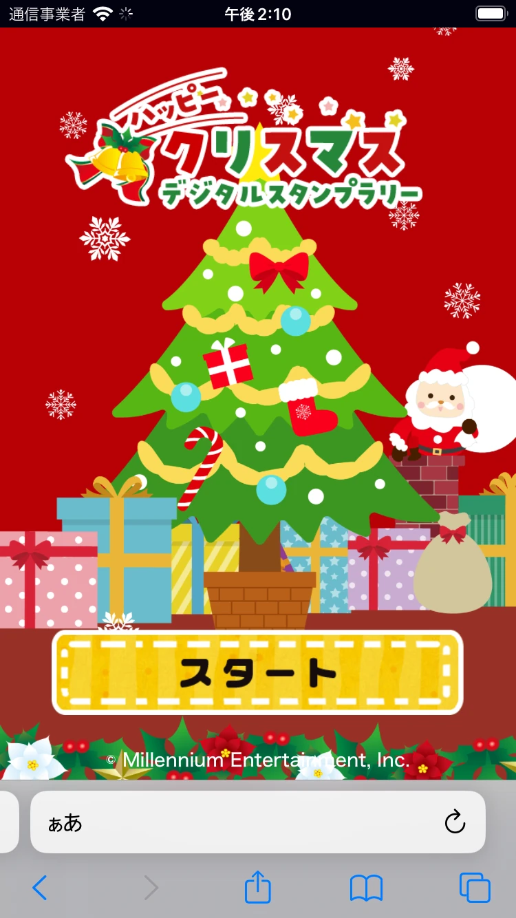 ハッピークリスマス