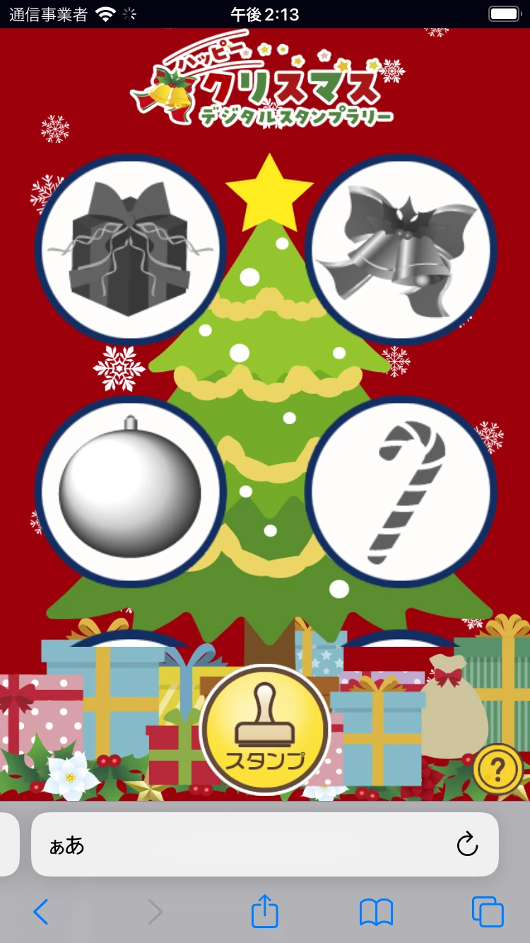 ハッピークリスマス