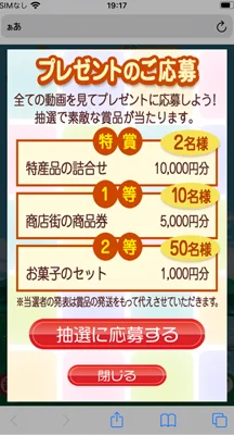 プレゼント応募
